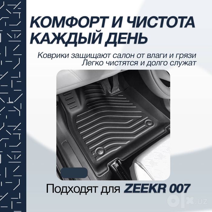 Резиновые полики в салон из TPE для Zeekr 007