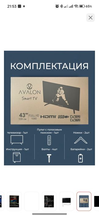 Продам телевизор AVALON