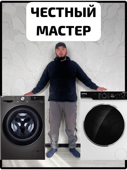 Ремонт стиральных машин