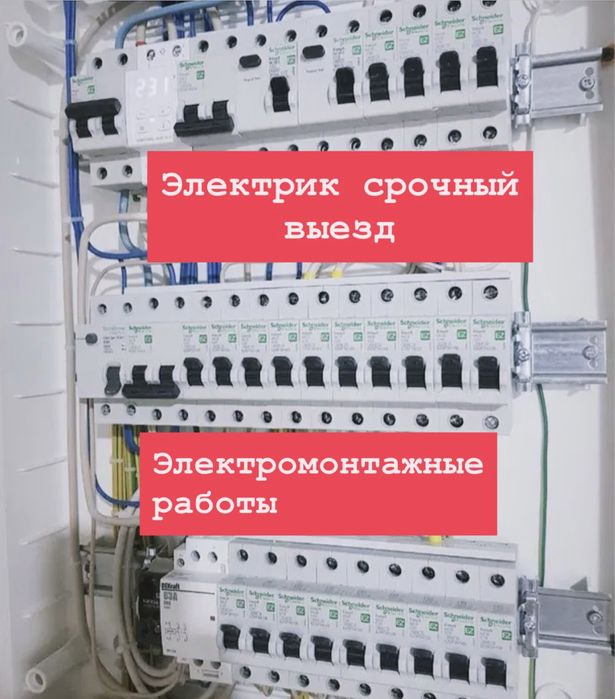 Электрик круглосуточно недорого