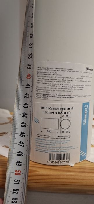 Вытяжка,труба для Кухонной Вытяжки d100мм,