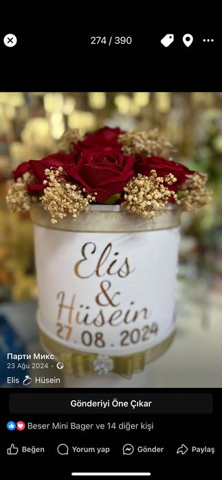 Кутии с цветя или балон за повод