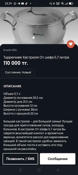 Таппервар - Tupperware 5,7