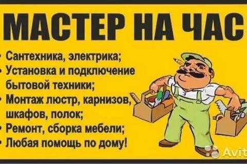 Услуги "Муж на Час"