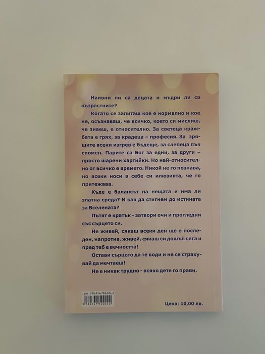 Макс Юнг - Страната Наопаки