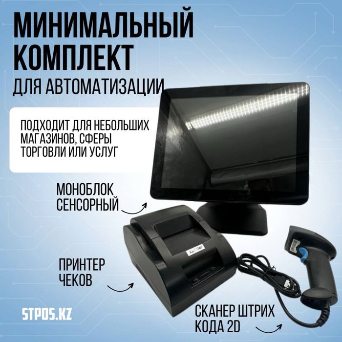 Pos система комплект Intel Core i3 4/64 принтер чеков + сканер штрих