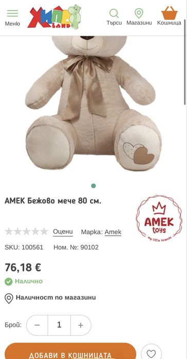 Плюшен мечок AMEX