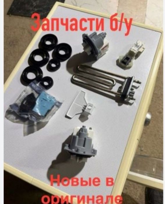 Ремонт стиральных машин