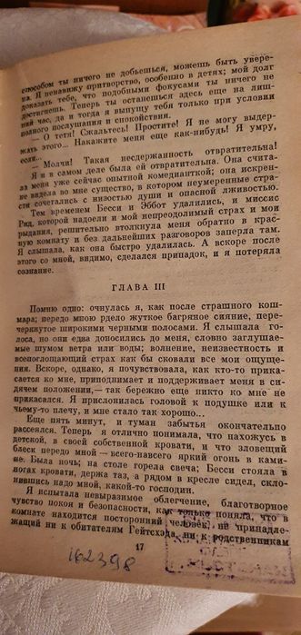 Джен Эйр, Шарлотта Бронте