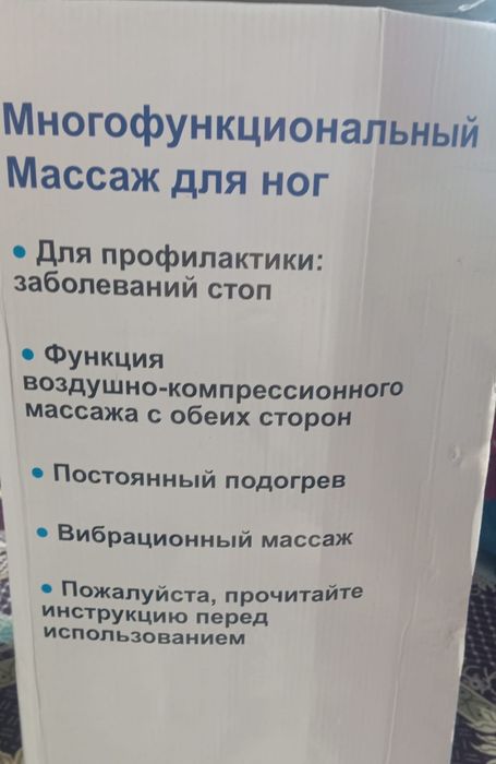 Массажер для ног