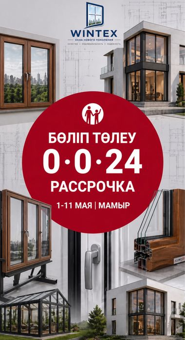 Окна пластиковые