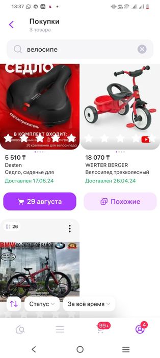 Велосипед детский