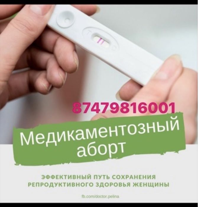 Продам прерван в Астане