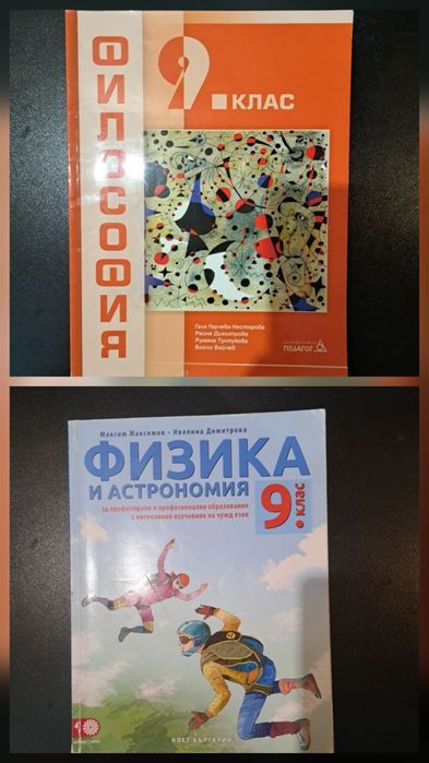 Учебници и атласи за 8,9 и 10 клас