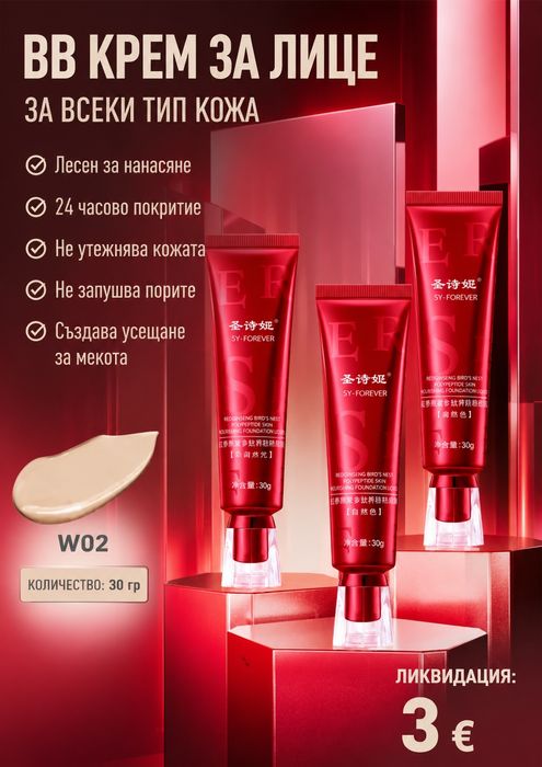 BB крем за лице 30 ml