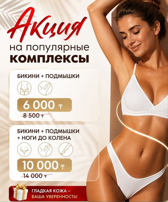 Восковая депиляция