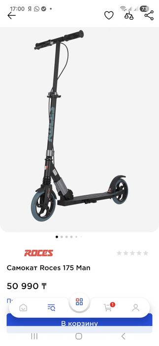 Самокат Roces 175