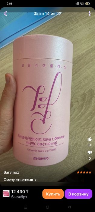 Коллаген, крем, маска сатылады