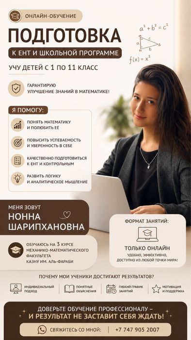 Репетитор по математике(алгебра , геометрия)