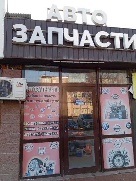 Продается Магазин автозапчастей