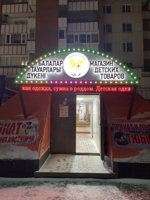 Тюбинги Костанай