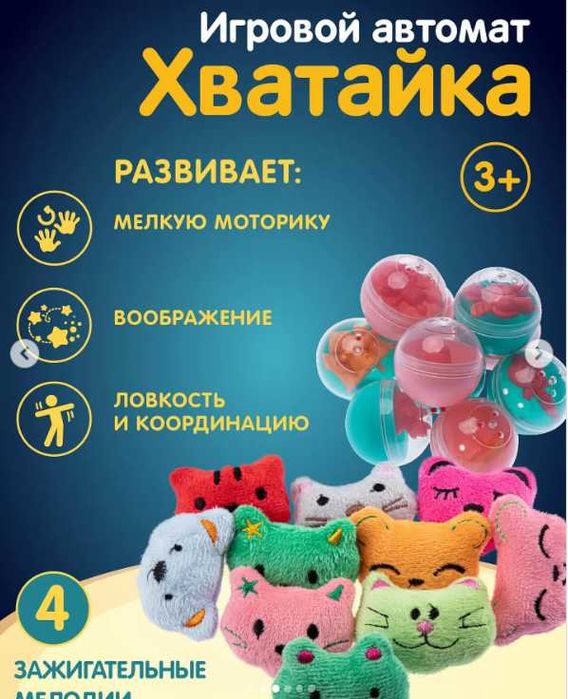 Автомат «Хватайка» - это не просто игрушка, это целый мир развлечений