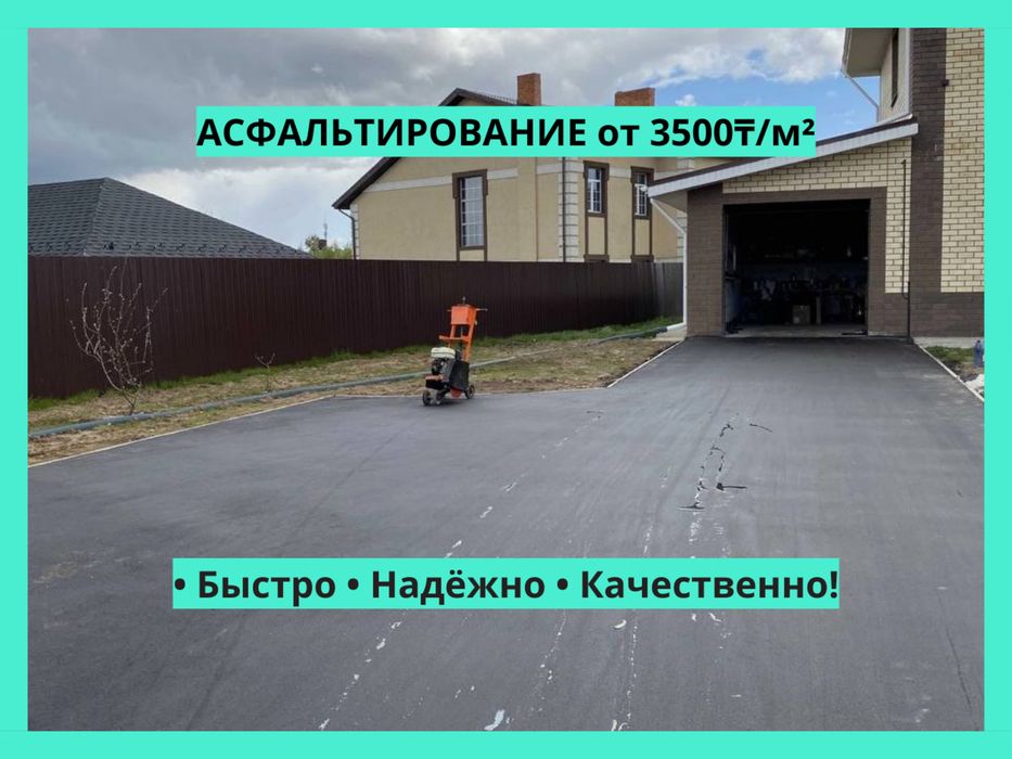 Асфальт, Укладка асфальта, Асфальтирование