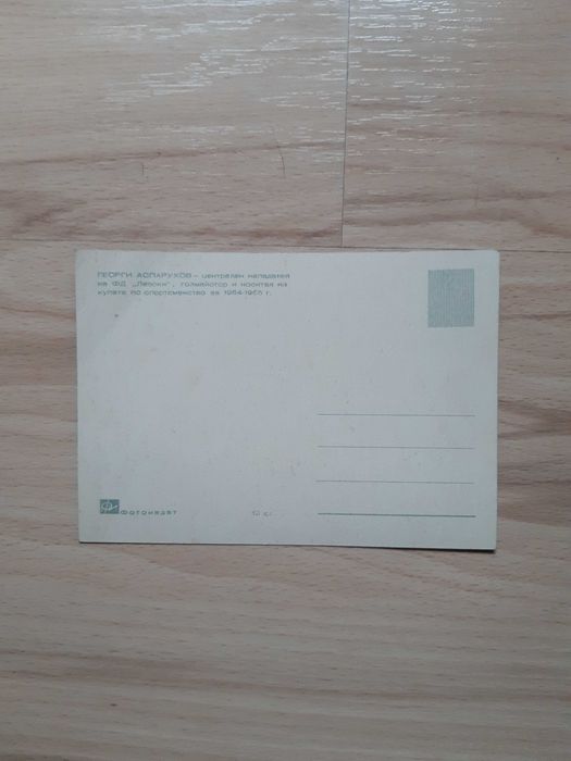 Картички (снимки) на Гунди и Ф.Д. Левски от 1965-та година