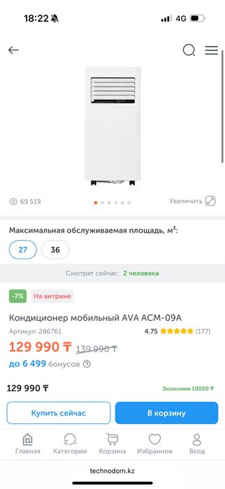 кондицонер наполный