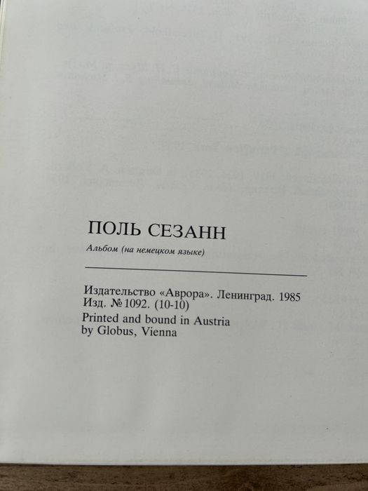 Книга за Paul Cezanne от 1985-та