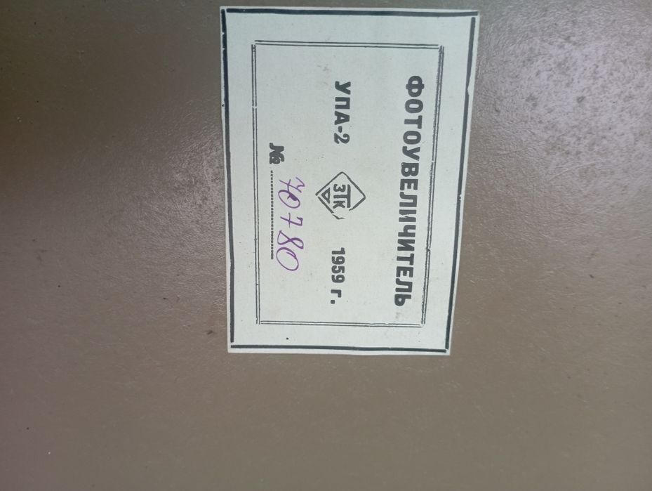 Qadimiy rasmga olish aparat