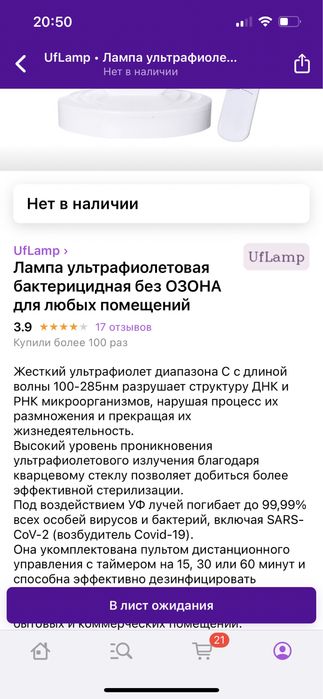 Лампа бактерицидная