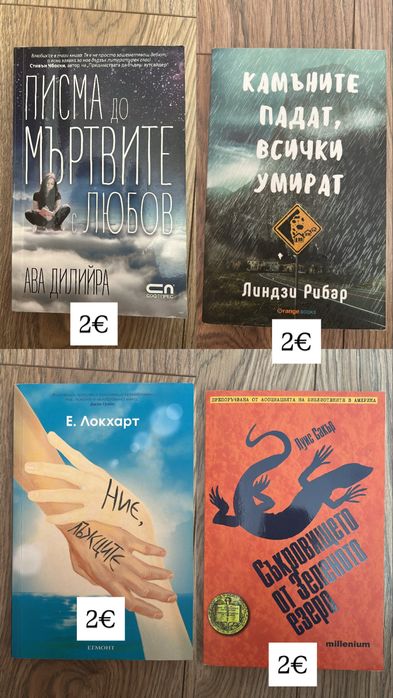 Книги на символични цени за всички възрасти