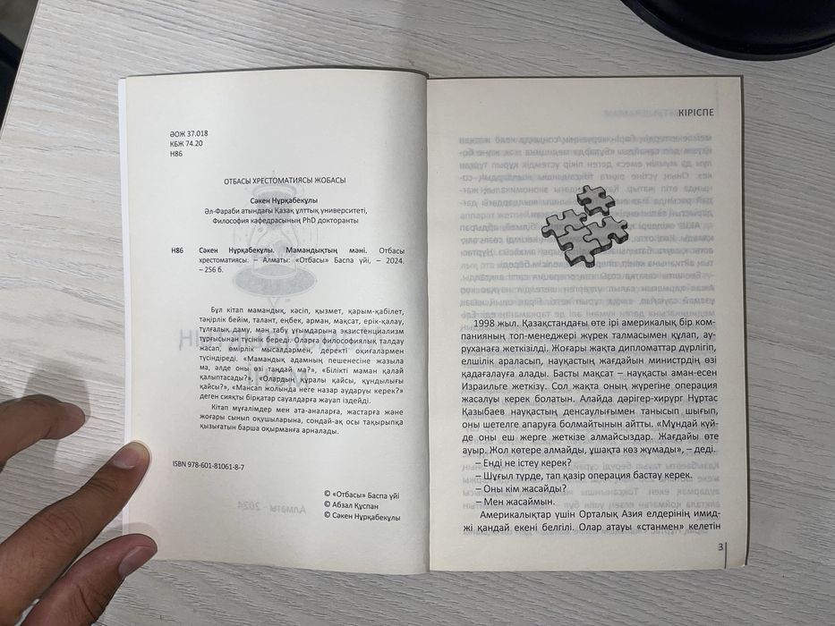 Мамандықтың мәні | кітап