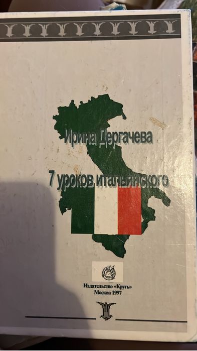 Учебники по итальянскому