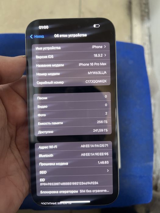 Айфон 16 про мах
