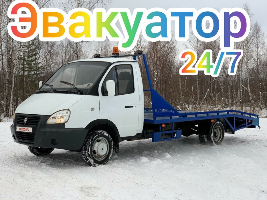 Эвакуатор 24/7 .
