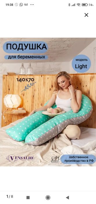 Продам подушку для беременных