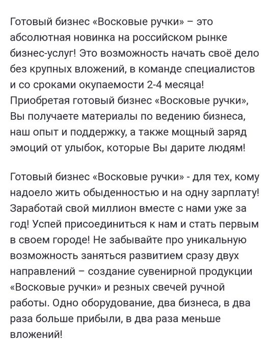 Обарудование воска