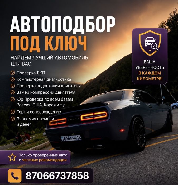 Автоэксперт / автоподбор / диагностика