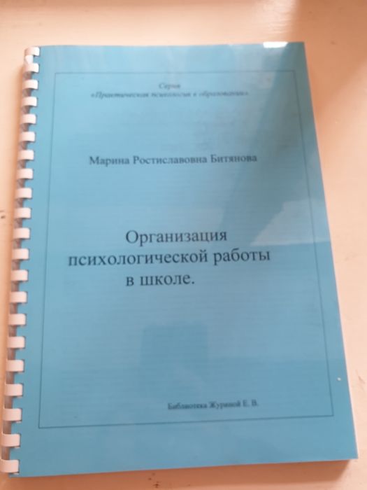 Продаю учебники по психологии
