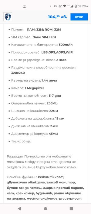 Детски смарт часовник NUBI