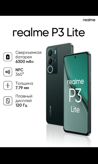 Realme P3lite 8/256 gb