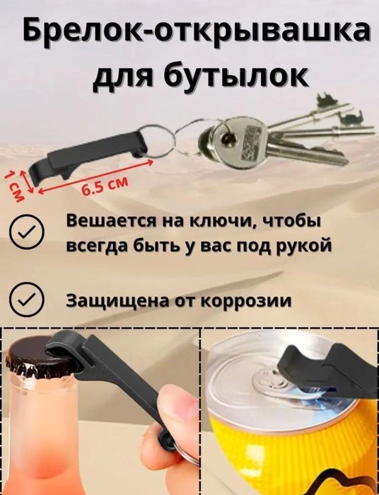 Продам новую открывашку.