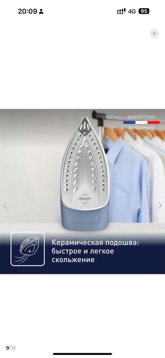 Продается Утюг Tefal