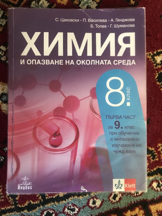 Учебници за 8 клас