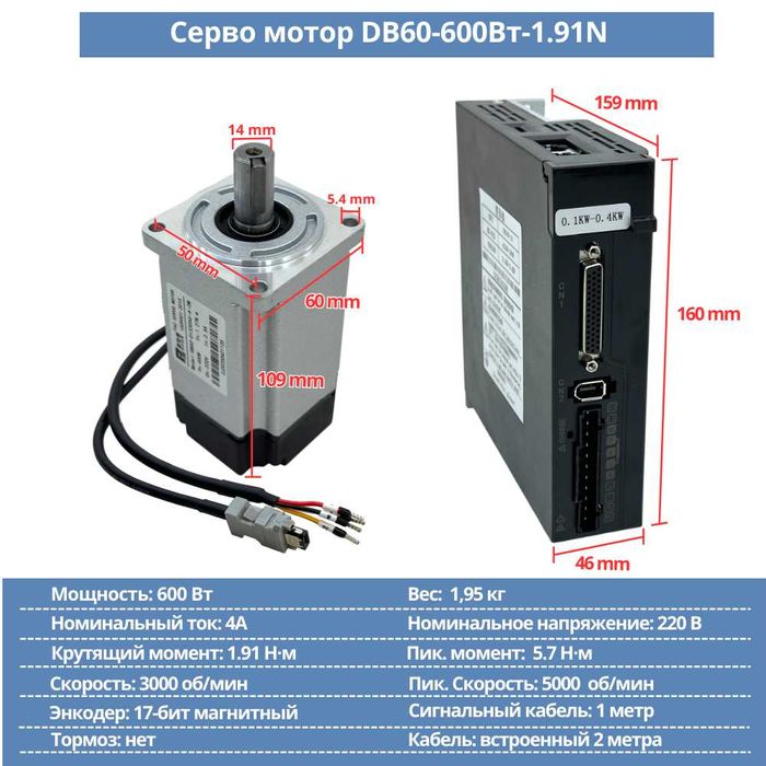 Серво мотор DB60 / 400Вт / 1.27N + драйвер