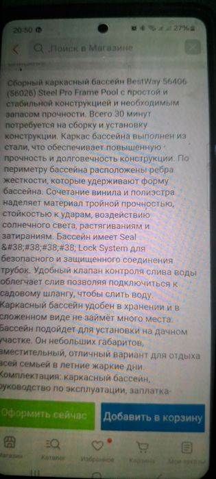 Продам бассейн каркасный