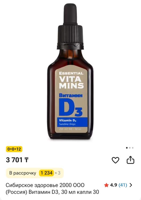 Продам д3 Сибирский здоровье
