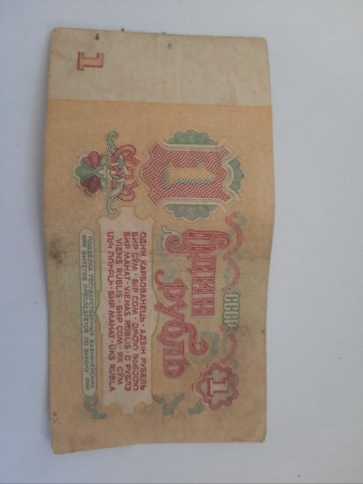 1961 yil dagi 1 rubl sssr kupuyrasi puli